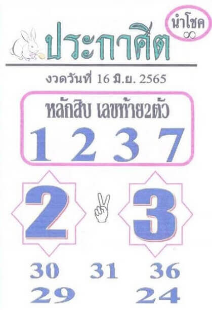 แทงหวย 24