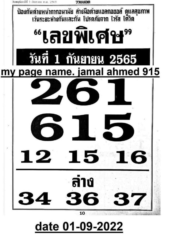 หวย 24 เลขพิเศษ 1/9/65