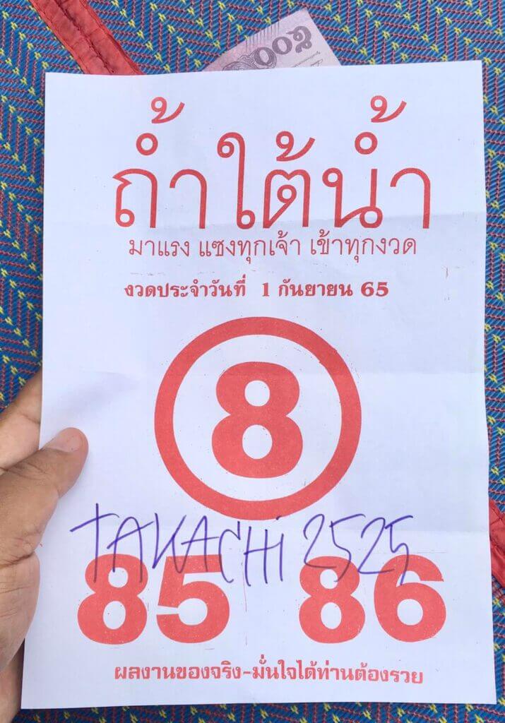 เว็บหวย หวยถ้ำใต้น้ำ 16/9/65