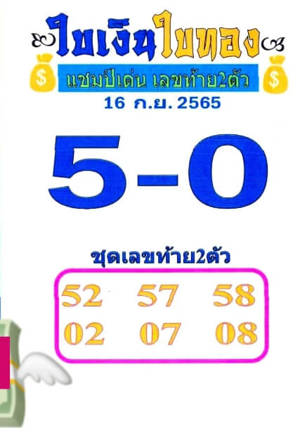 เว็บ แทงหวย หวยใบเงินใบทอง 16/9/65