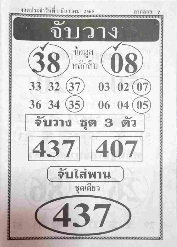 เว็บหวย หวยจับวาง 1/12/65