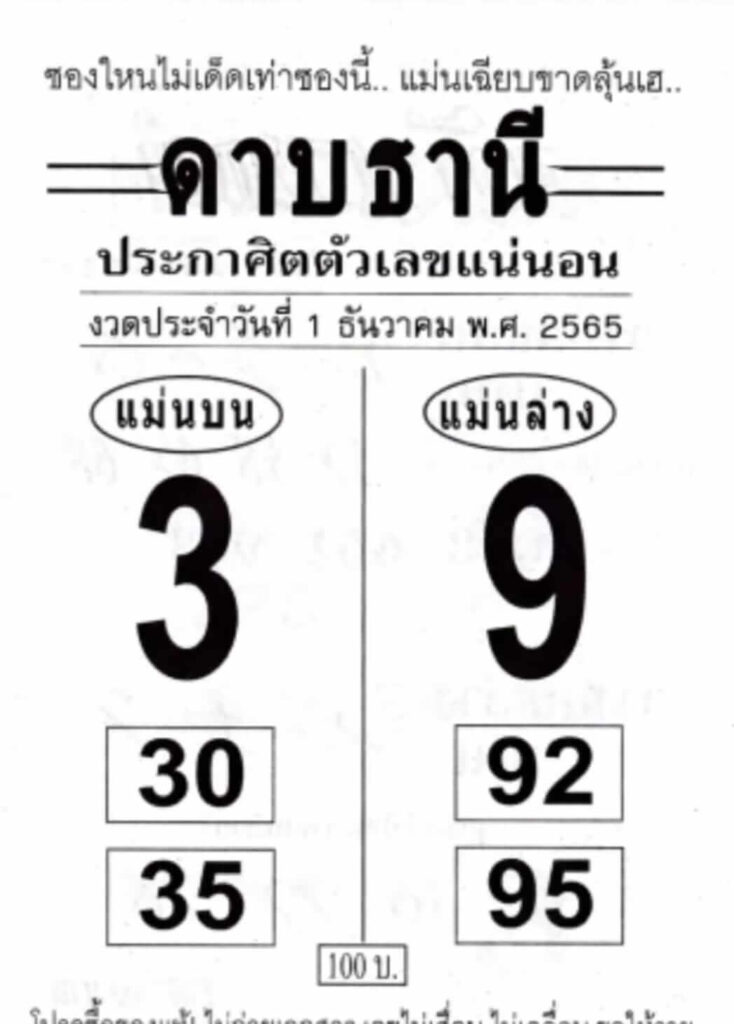 หวย 24 หวยดาบธานี 1/12/65