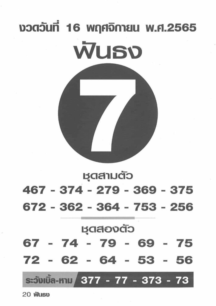 เว็บหวย หวยฟันธง 16/11/65