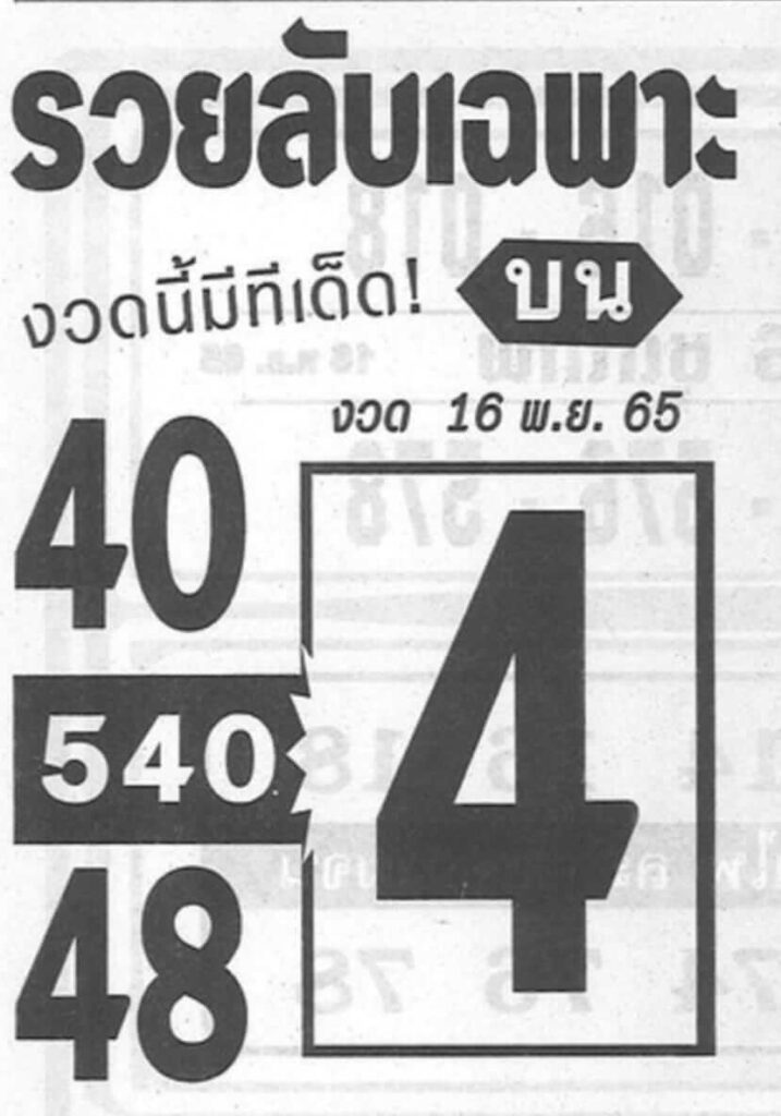 หวย 24 หวยรวยลับเฉพาะ 16/11/65