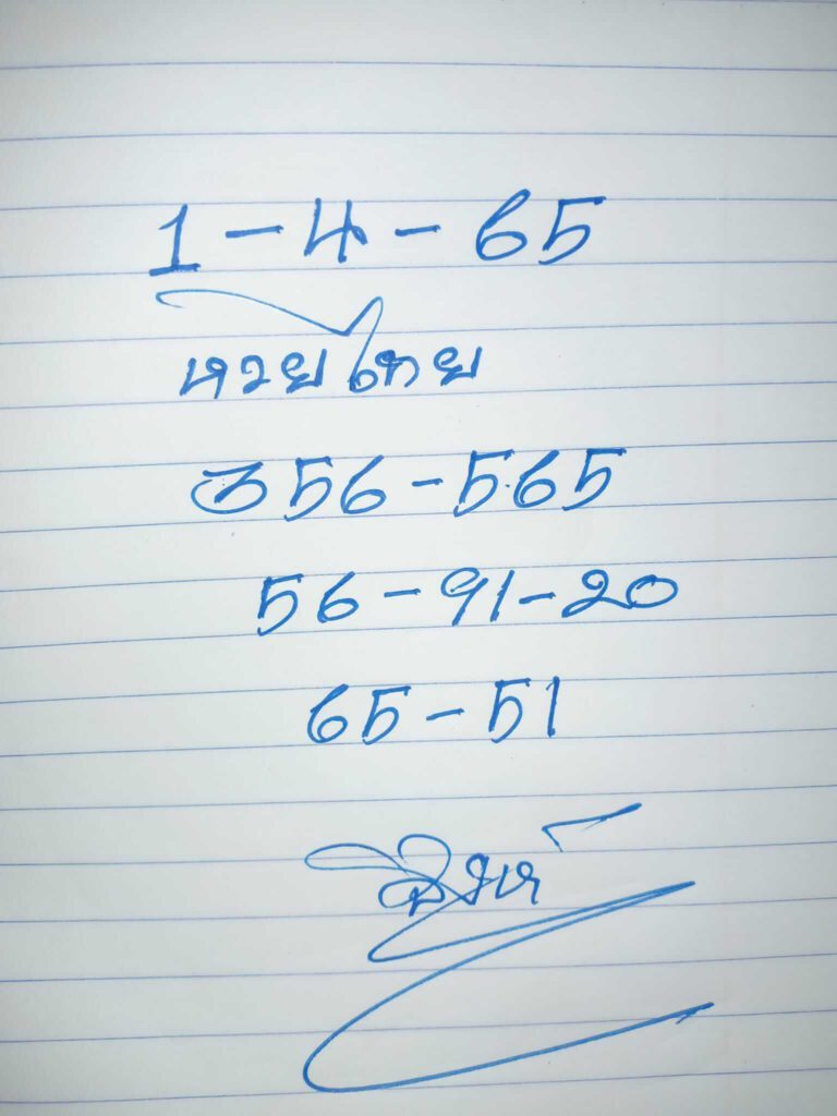 เว็บหวย หวยสิงห์ 1/12/65