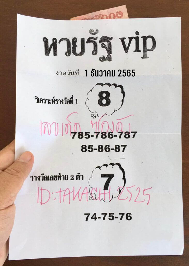 หวย 24 หวยรัฐ VIP 16/12/65