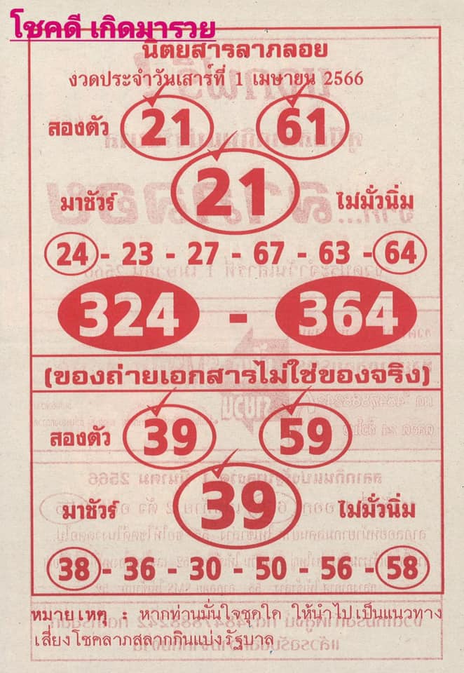 เว็บหวย ลาภลอย 1/4/66