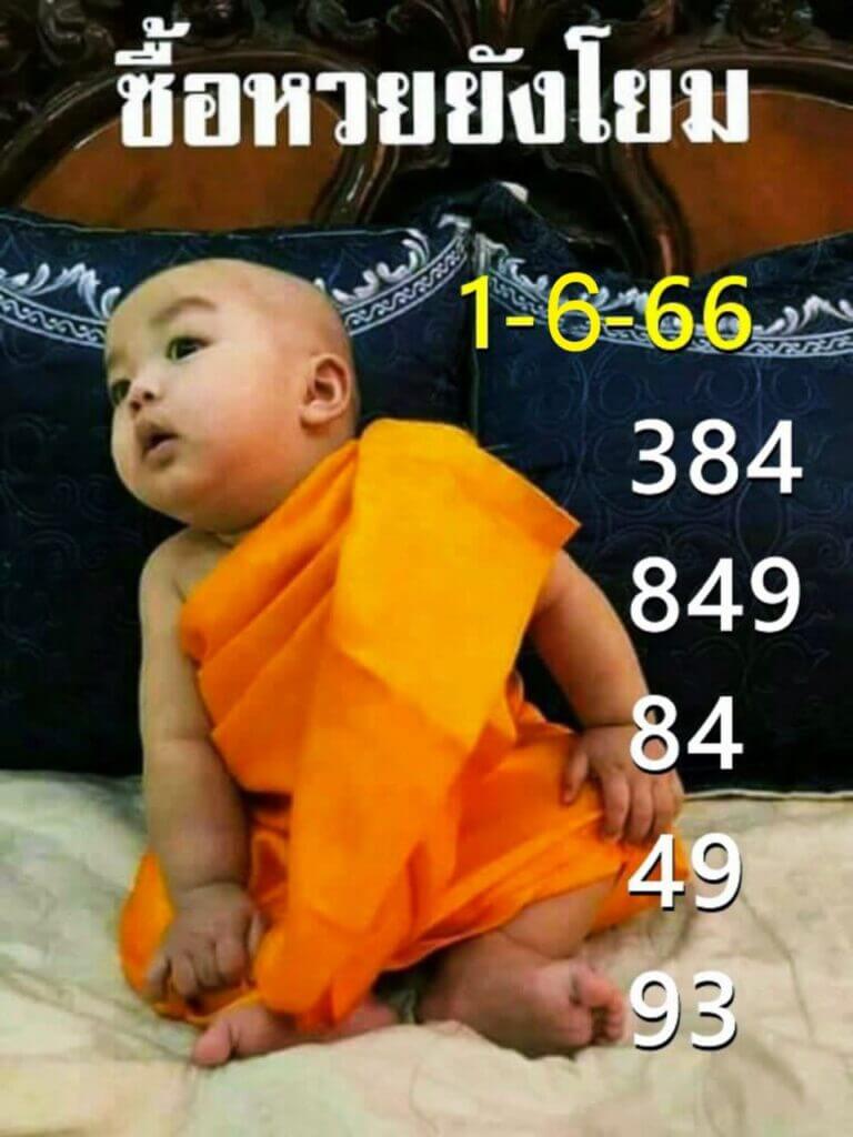 เลขเด็ดเณรน้อย 1/6/66