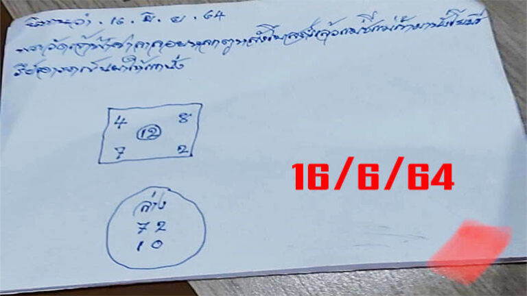 หวยเด็ดอาจารย์จรัญ 1/6/66