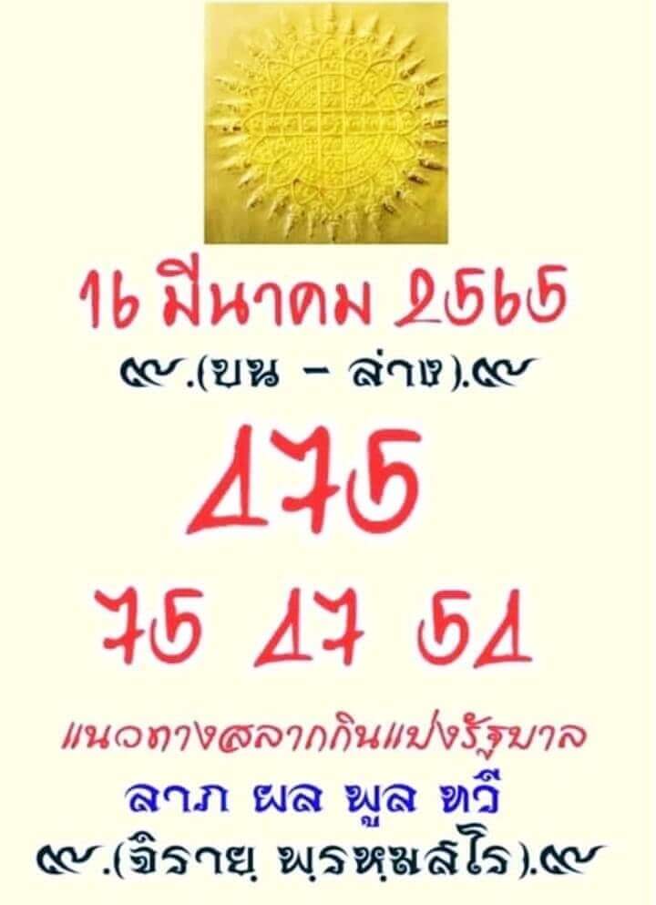 เลขหวยสายวัดป่า 1/6/66