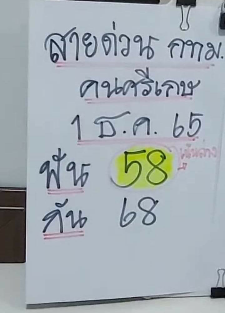 เลขหวยประมูล 16-6-66