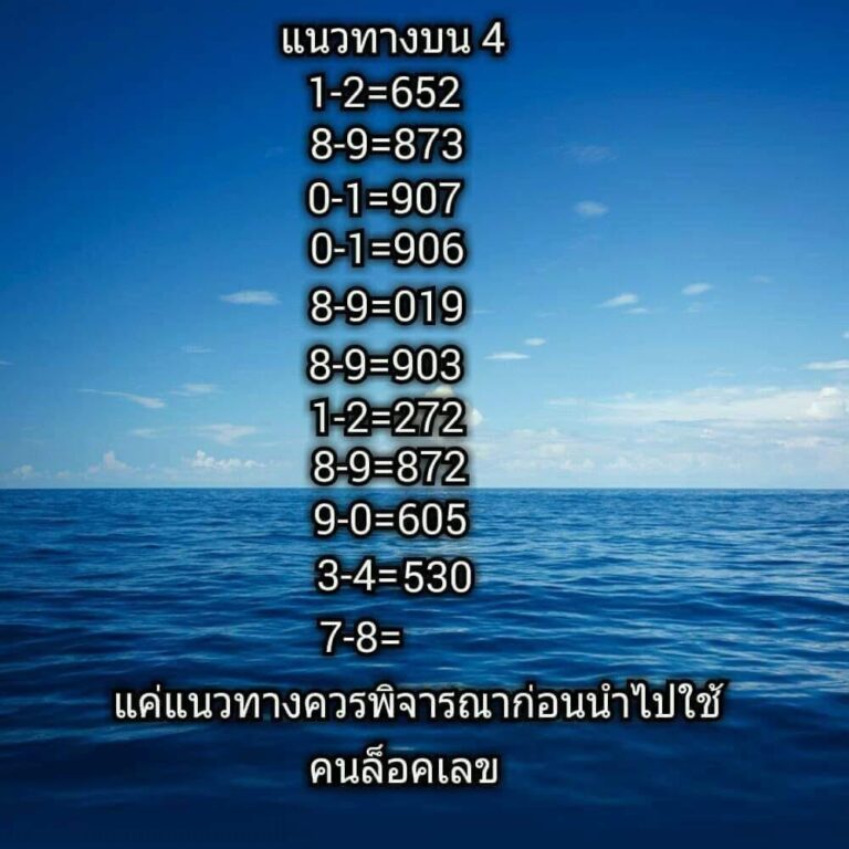 หวยไทย คนล็อคเลข 31/7/66