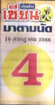 หวยไทย มาตามนัด 16/7/66